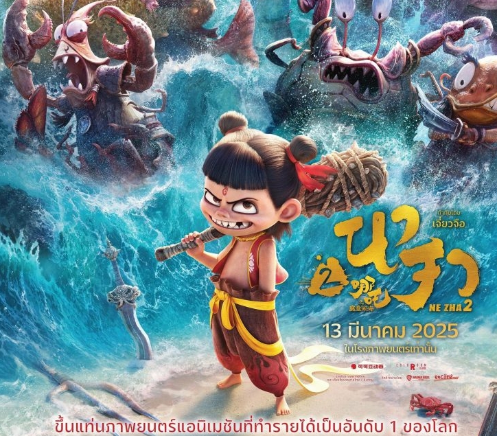东南亚规模最大《哪吒2》活动，即将在泰国曼谷上演！