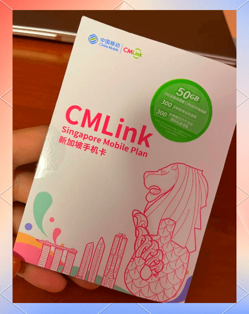 新加坡CMLink手机话费一月多少钱？小啦全球充解锁高性价比通讯攻略