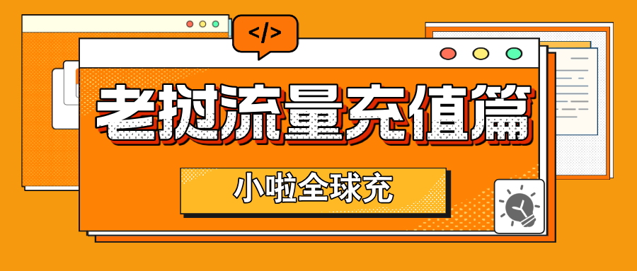 Unitel用户别错过！老挝话费查询+充值教程来了，自动识别运营商，简单又高效！