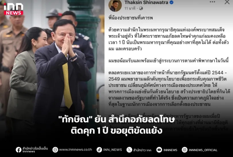 突发！泰国前总理他信被判监禁一年！