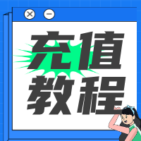 怎么在国内充值的国外话费?充值攻略来袭,不看会后悔!