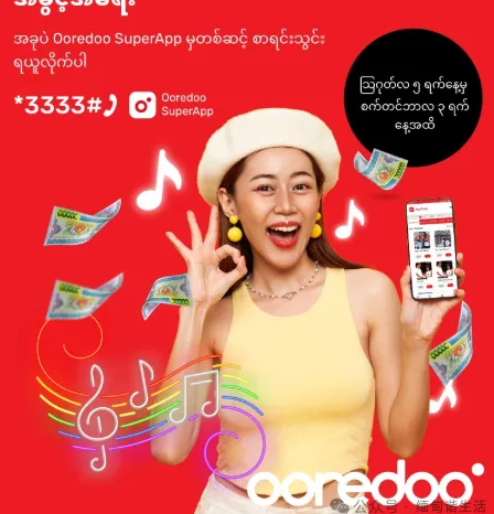 人已回国长期不用 Ooredoo，小额充值就能保留号码不销户