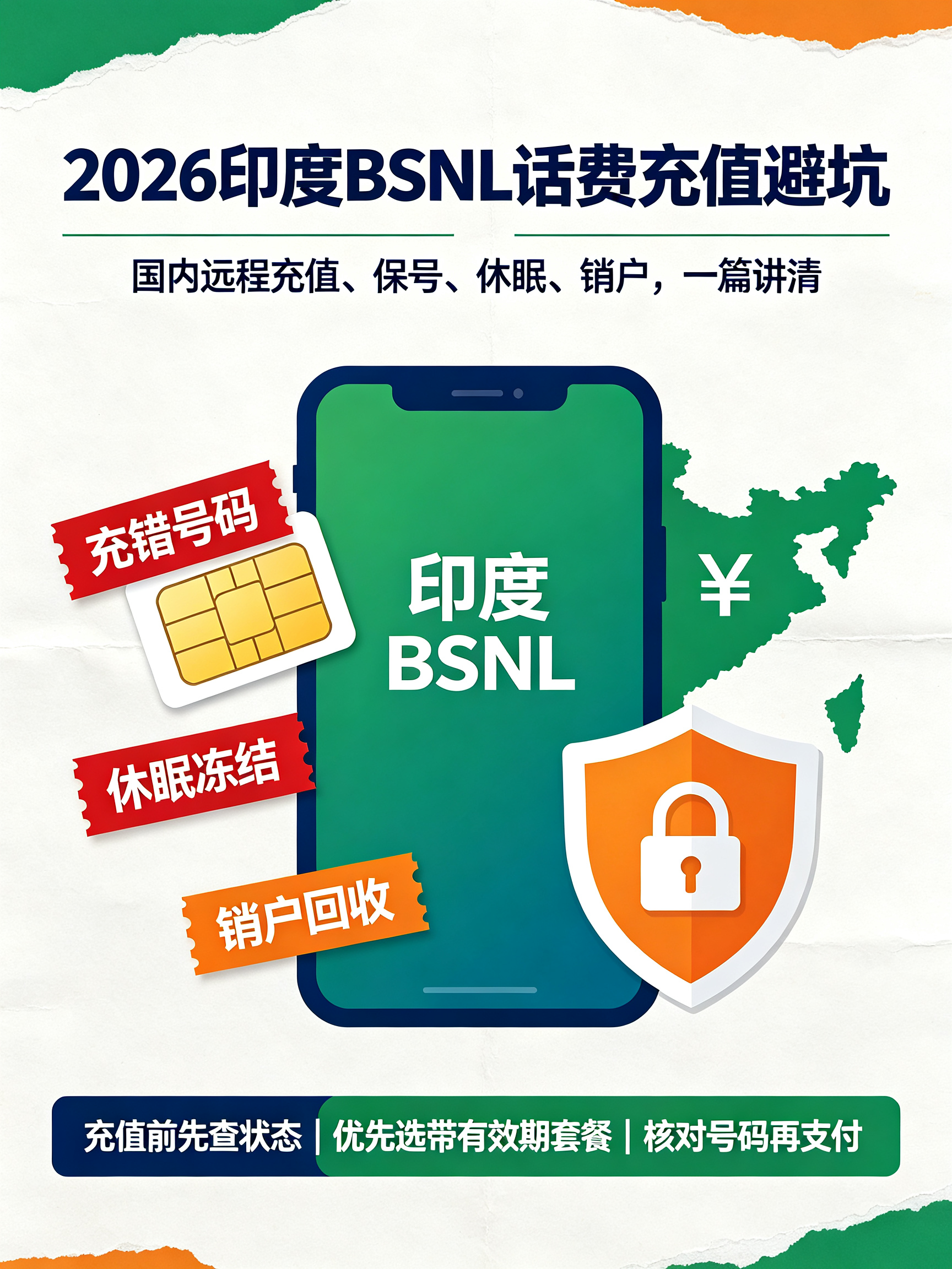 1790143075204436.png 印度BSNL话费充值避坑攻略.png