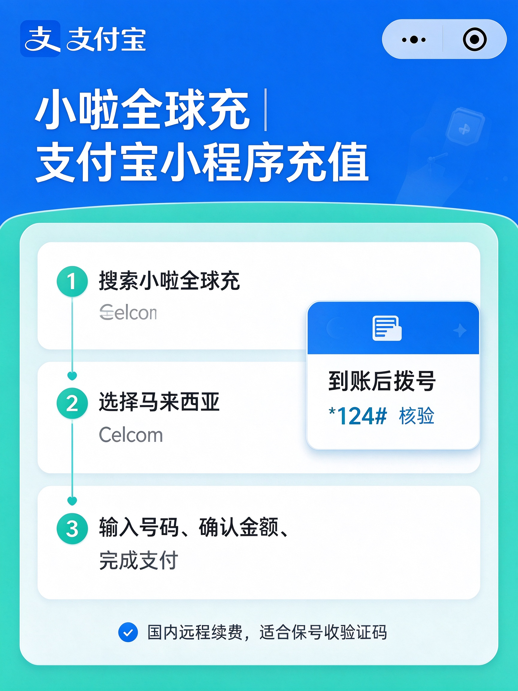 1790217242965839.png 马来西亚Celcom话费充值攻略(远程充值_保号_休眠_销户) (1).png