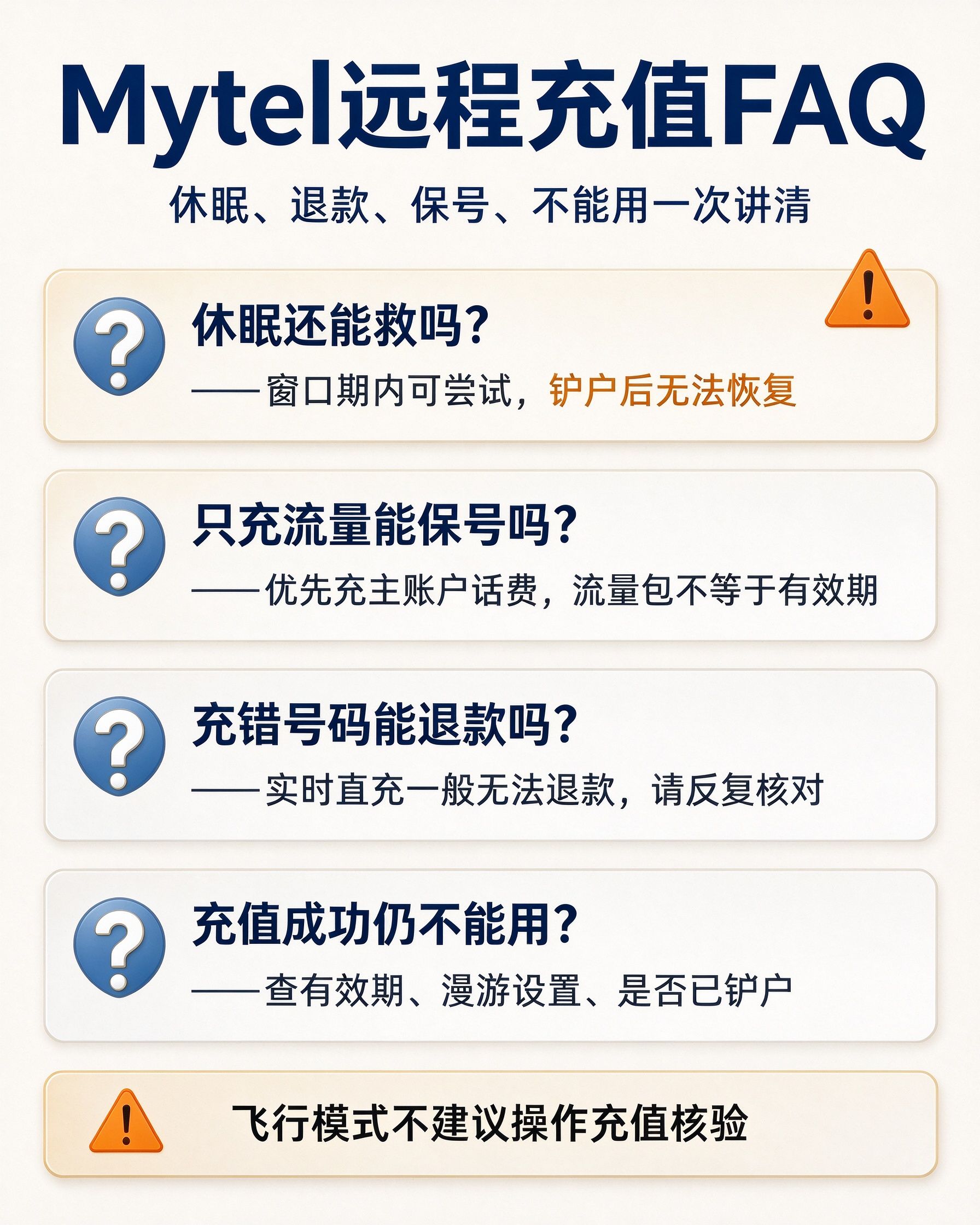 1790218888107464.png Mytel海外电话卡远程充值与保号攻略.png