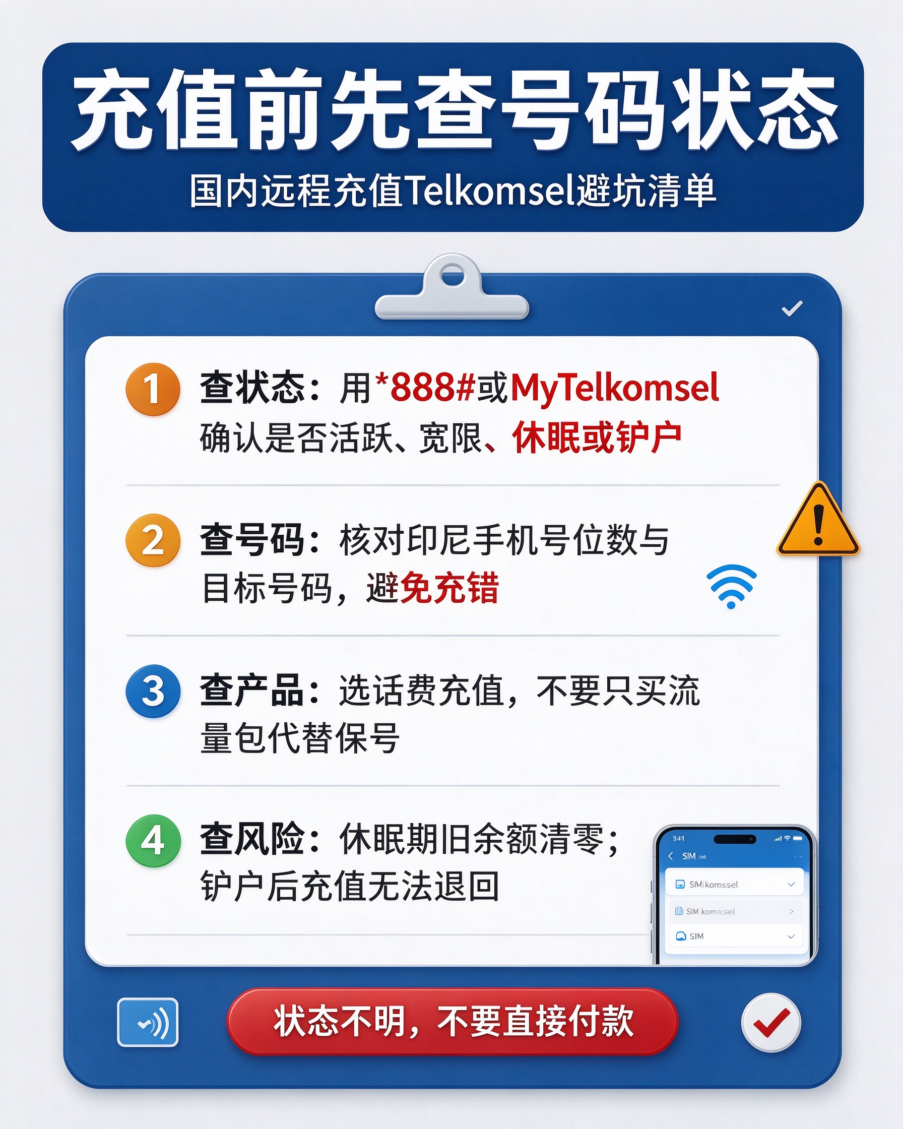 1790561320511155.png Telkomsel话费远程充值攻略(留学生_跨境从业者适用) (1).png