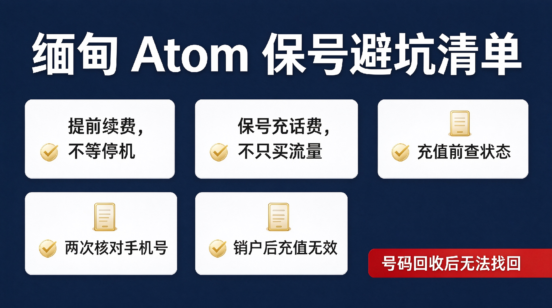 缅甸Atom话费充值攻略 (1).png