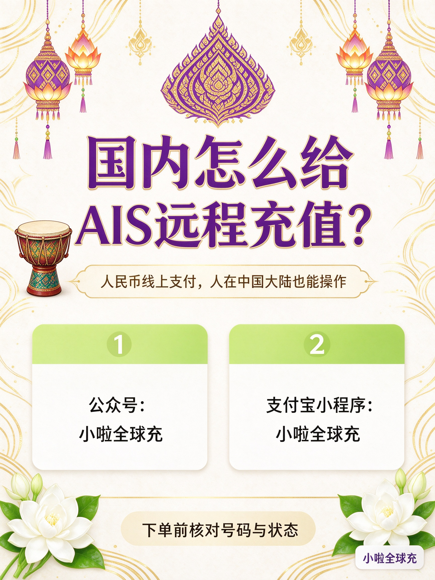 1791510123163690.png 泰国话费充值攻略(2026).png