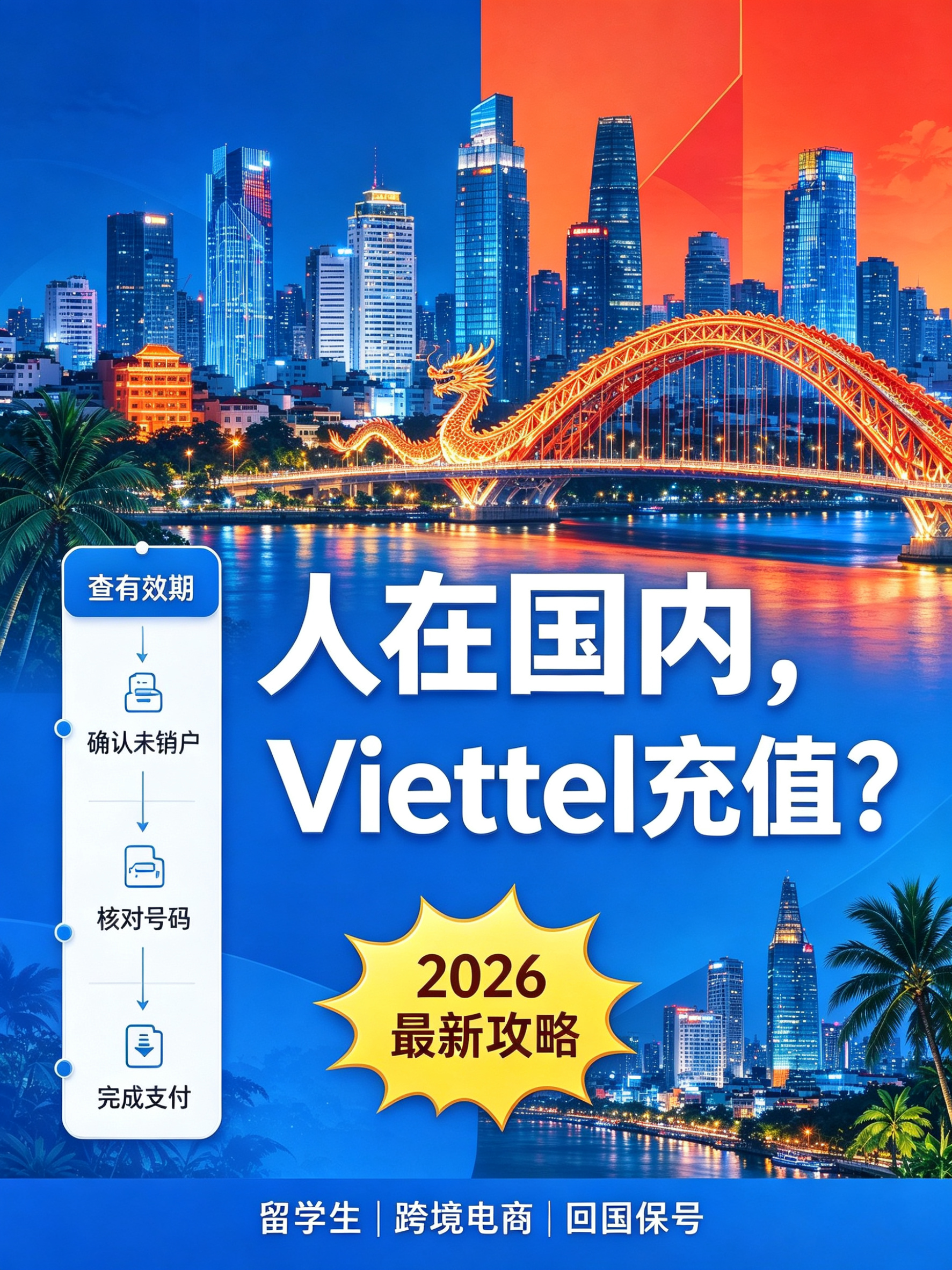 1791512257545224.png 中国给越南手机远程充值攻略(2026).png