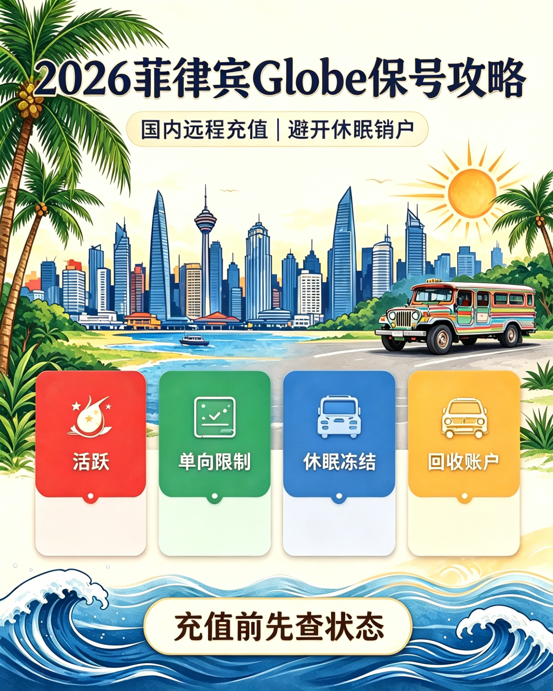 1791598497636261.png 菲律宾华人远程充值攻略.png