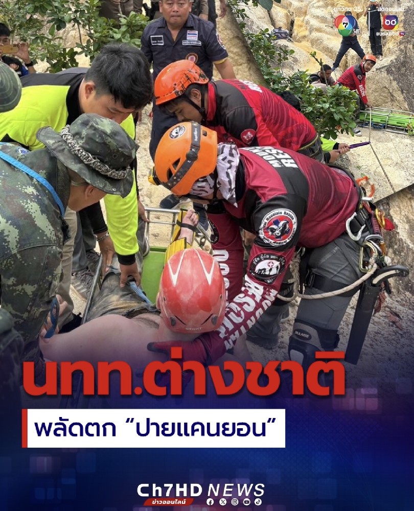 Thailand News: Foreign Man Accidentally Falls Off Cliff in Thailand