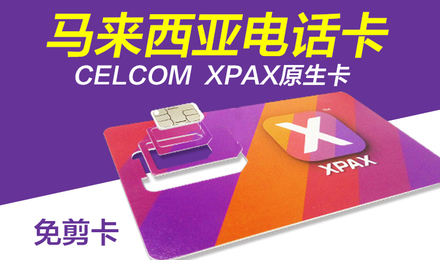 马来西亚流量全攻略：小啦全球充助你畅享高性价比网络！