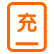 运营商充值